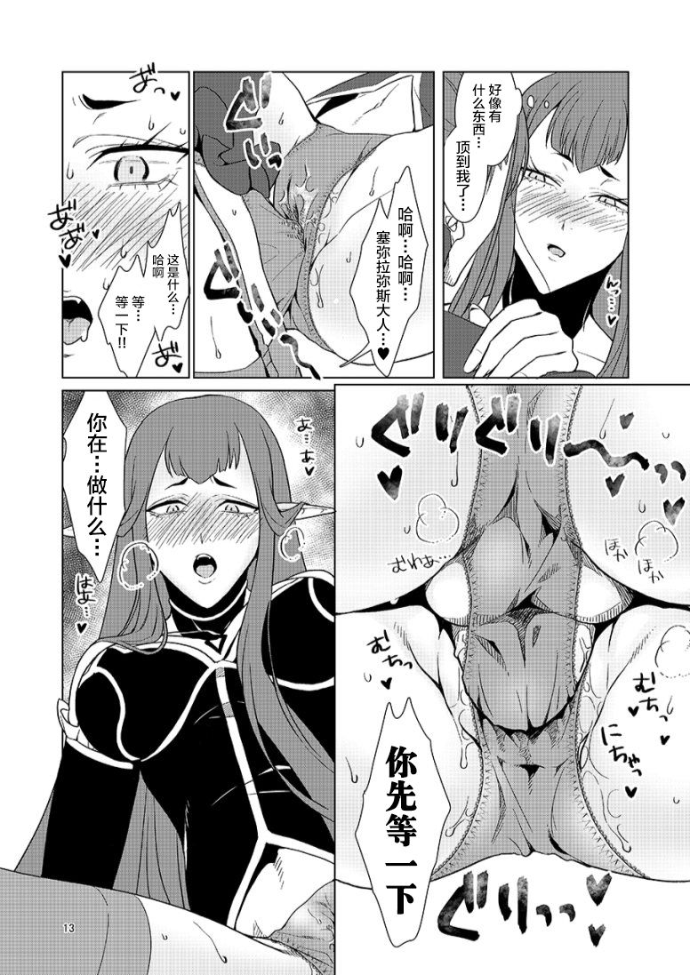 [練乳珈琲本店 (練乳珈琲)] 戯れごと (Fate/Grand Order) [中国翻訳] [DL版]