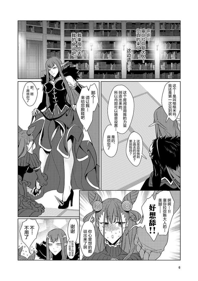 [練乳珈琲本店 (練乳珈琲)] 戯れごと (Fate/Grand Order) [中国翻訳] [DL版]