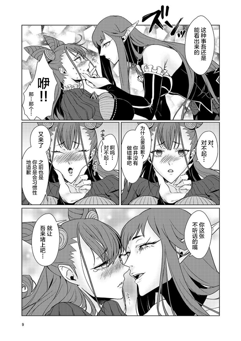 [練乳珈琲本店 (練乳珈琲)] 戯れごと (Fate/Grand Order) [中国翻訳] [DL版]