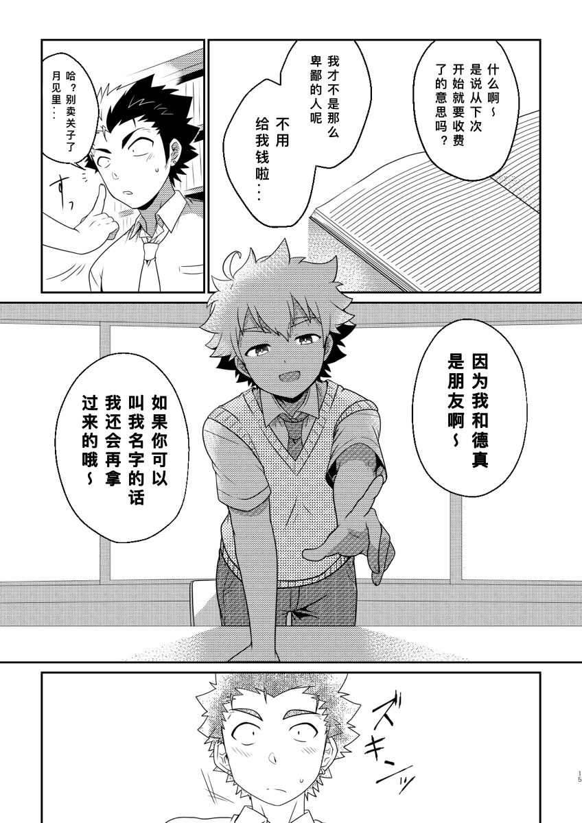 [おひげ屋敷 (にしきまる)] intoxication [中国翻訳] [DL版]