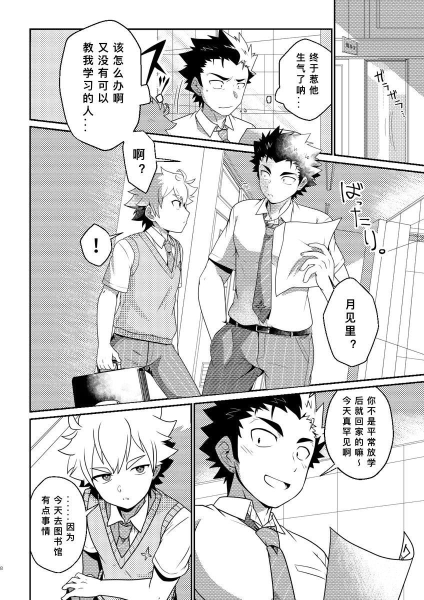 [おひげ屋敷 (にしきまる)] intoxication [中国翻訳] [DL版]