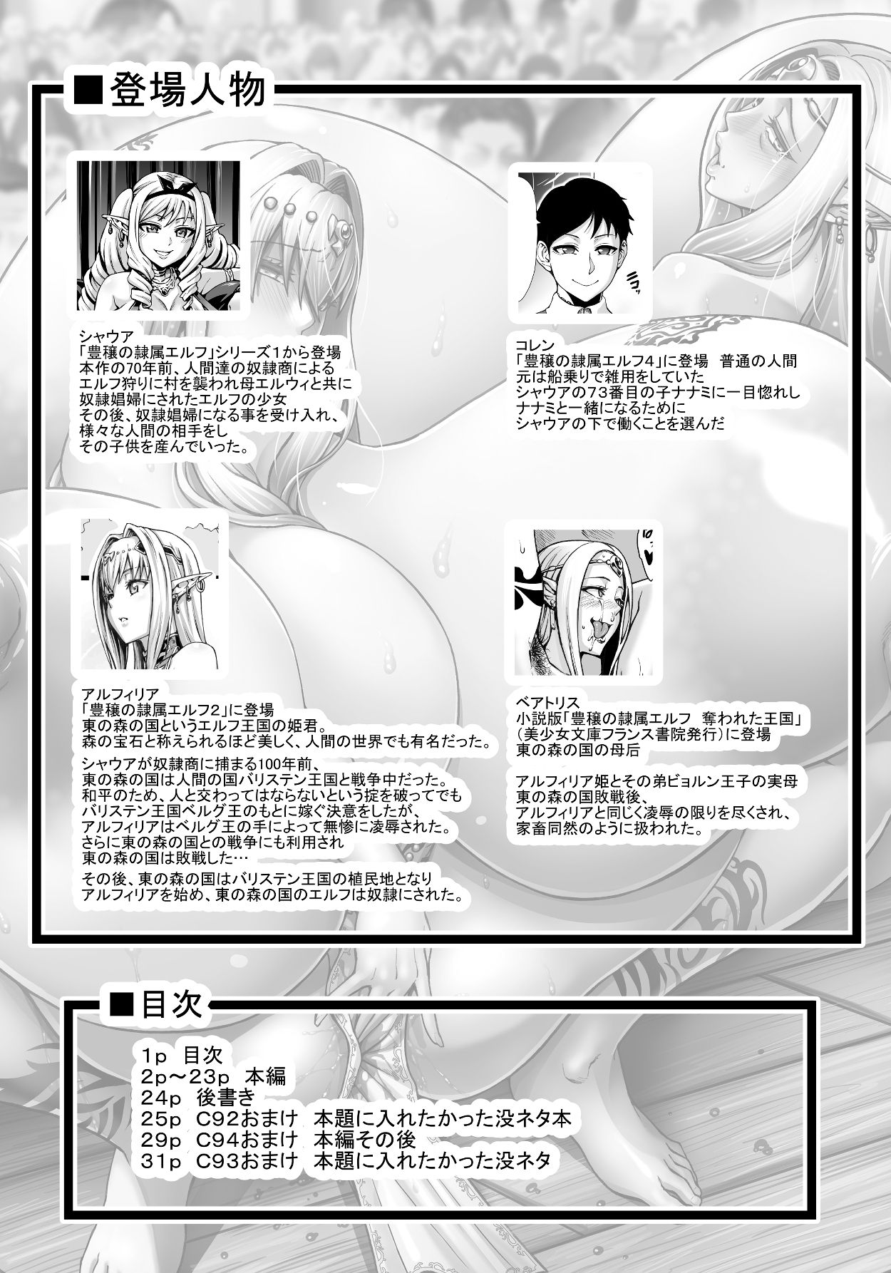 [青豆腐 (ねろましん)] 豊穣の隷属エルフ5 + おまけのまとめその2 [DL版]