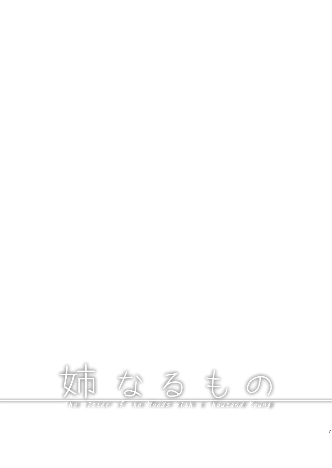 [ぽち小屋。 (ぽち。)] 姉なるもの [DL版]