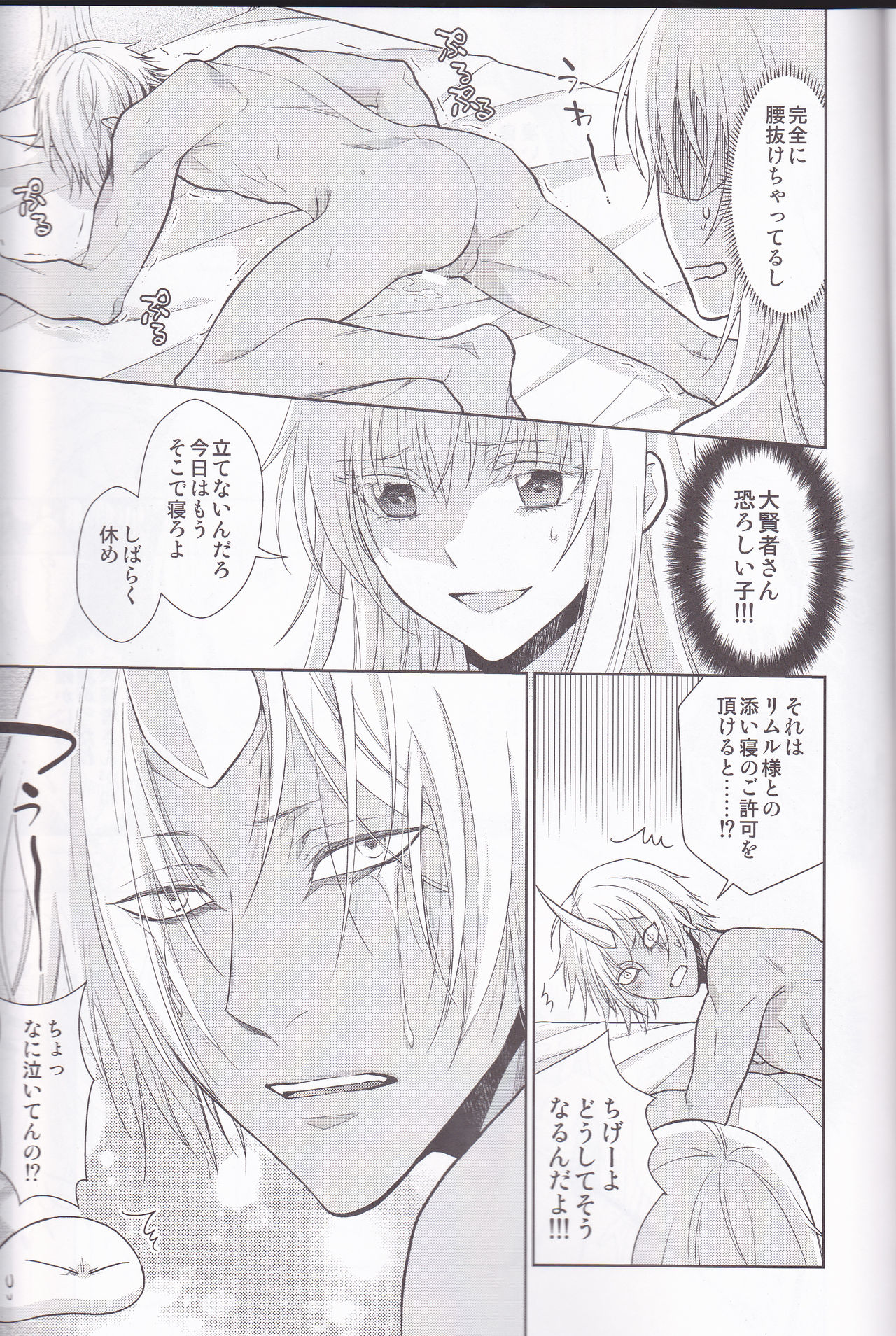 (C96) [RIX (マミヤ)] 告。女性擬態化に成功しました4 (転生したらスライムだった件)