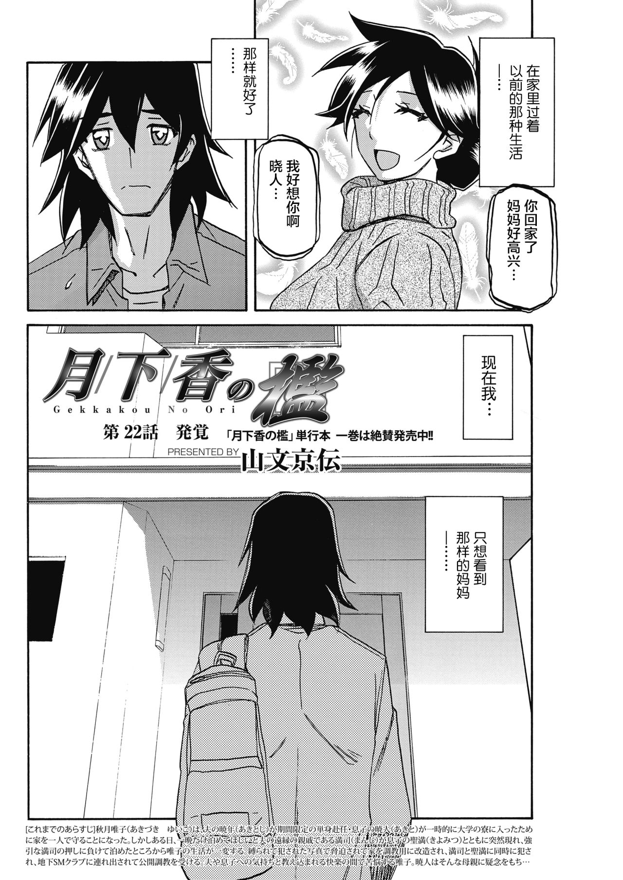 [山文京伝] 月下香の檻 第22話 (コミックホットミルク濃いめ vol.15) [中国翻訳] [DL版]