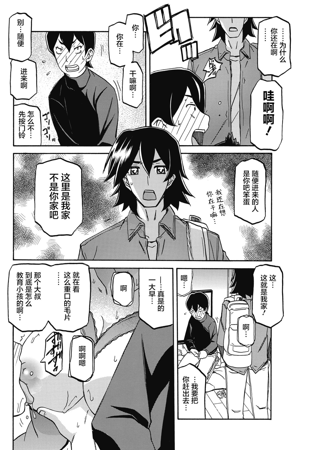 [山文京伝] 月下香の檻 第22話 (コミックホットミルク濃いめ vol.15) [中国翻訳] [DL版]