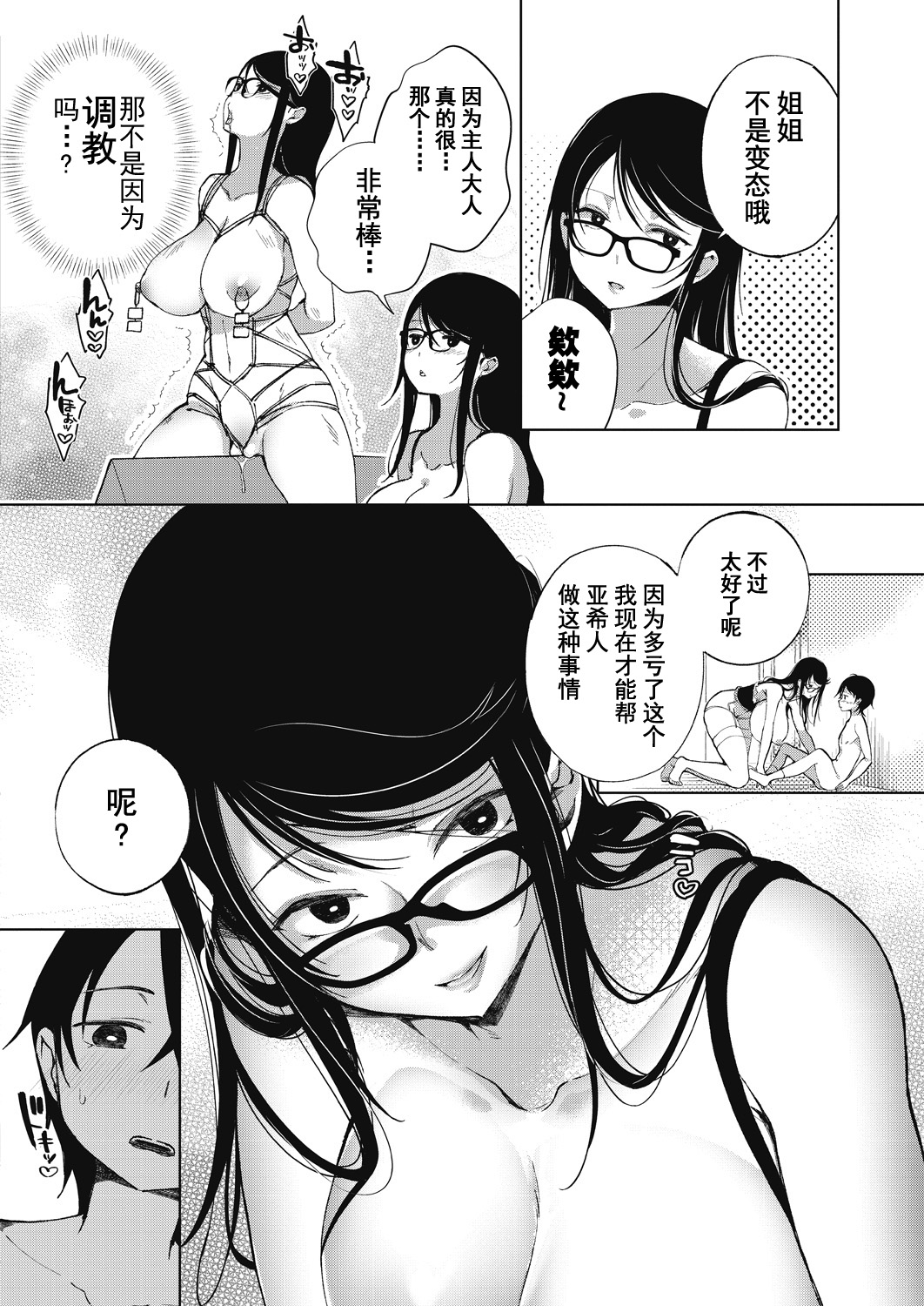 [あちゅむち] 似たもの姉弟 (COMICペンギンクラブ山賊版2018年7月号) [中国翻訳] [DL版]