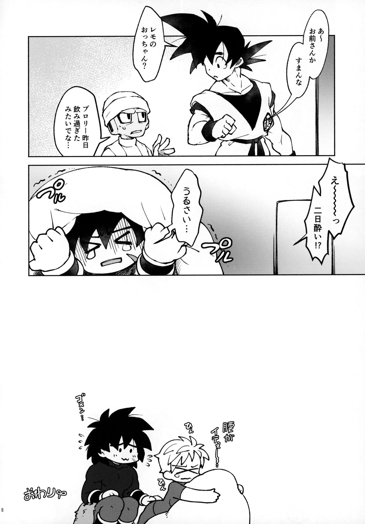 (HARUCC26) [しぐれや (ぐれ)] おサケはハタチになってから! (ドラゴンボール超)