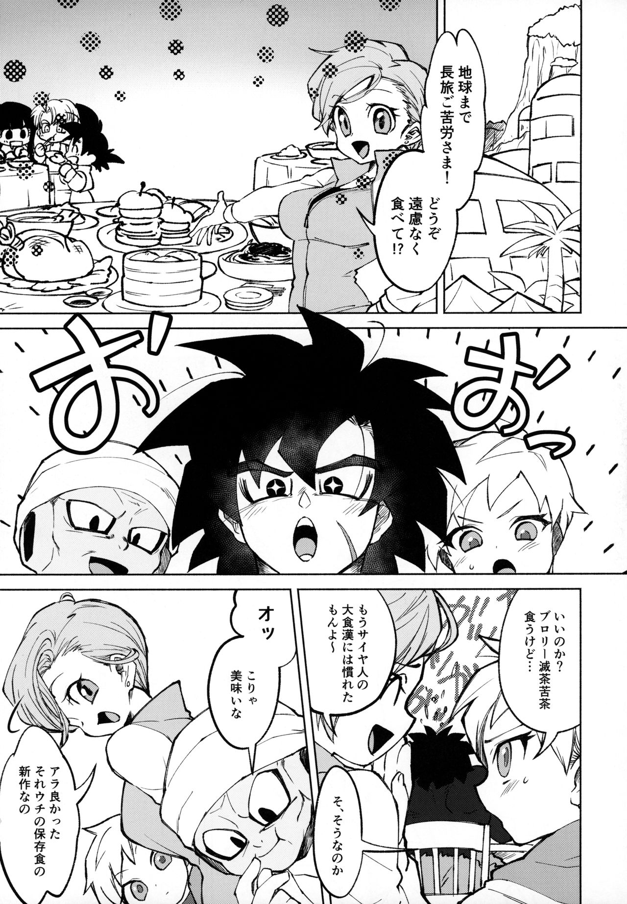 (HARUCC26) [しぐれや (ぐれ)] おサケはハタチになってから! (ドラゴンボール超)