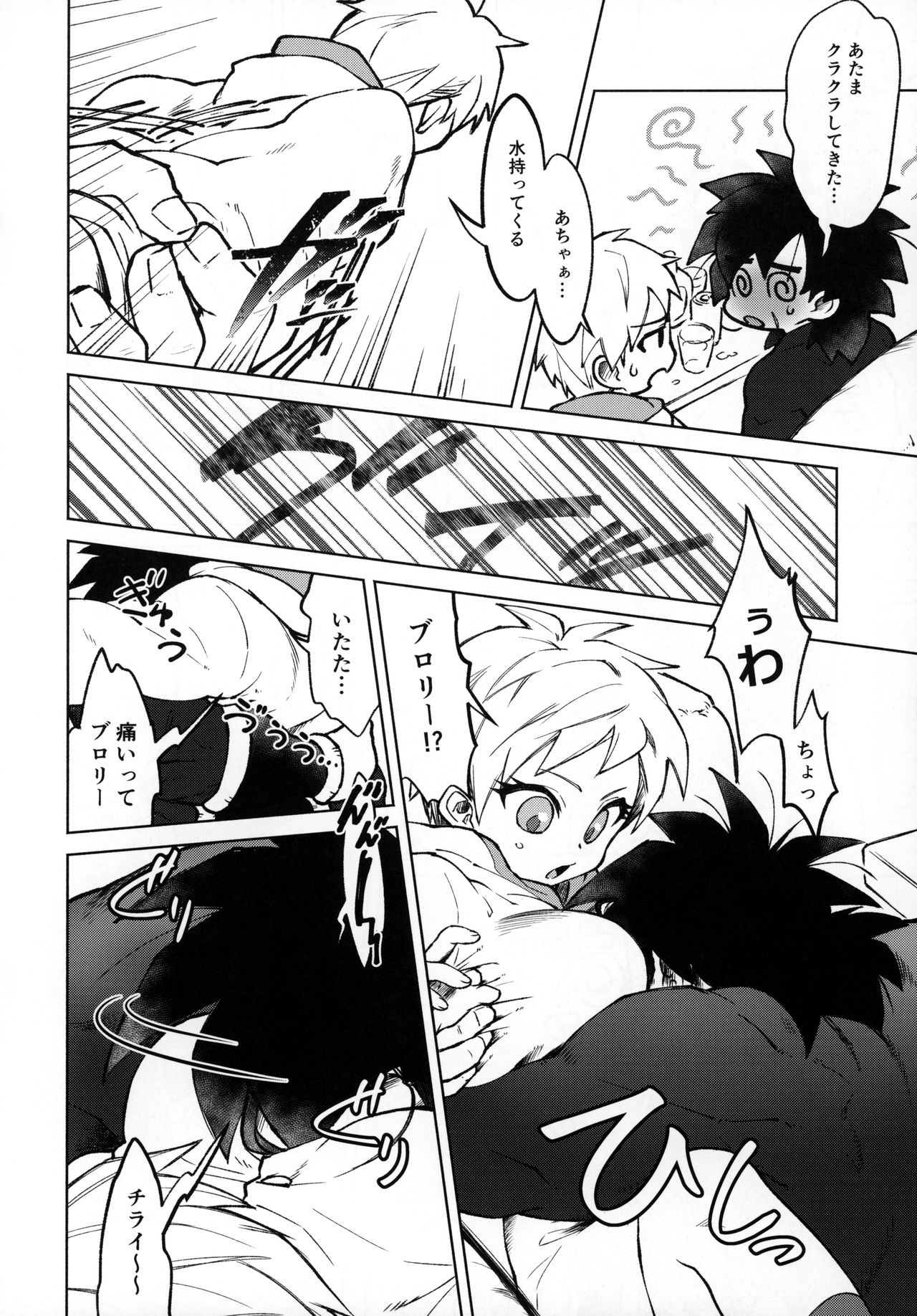 (HARUCC26) [しぐれや (ぐれ)] おサケはハタチになってから! (ドラゴンボール超)