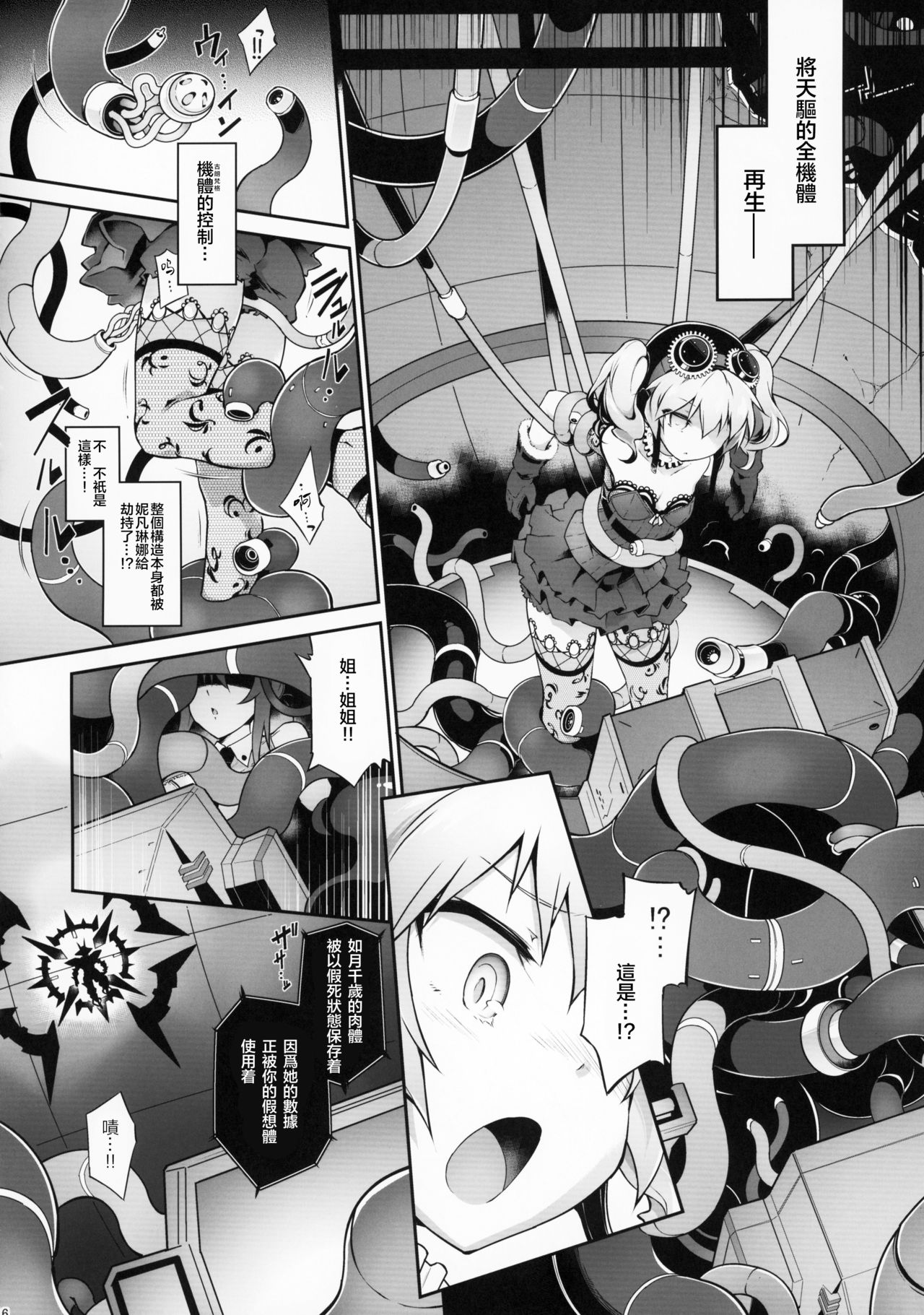 (C95) [灯夜工房 (灯ひでかず)] Re make.9 (スーパーロボット大戦) [中国翻訳]