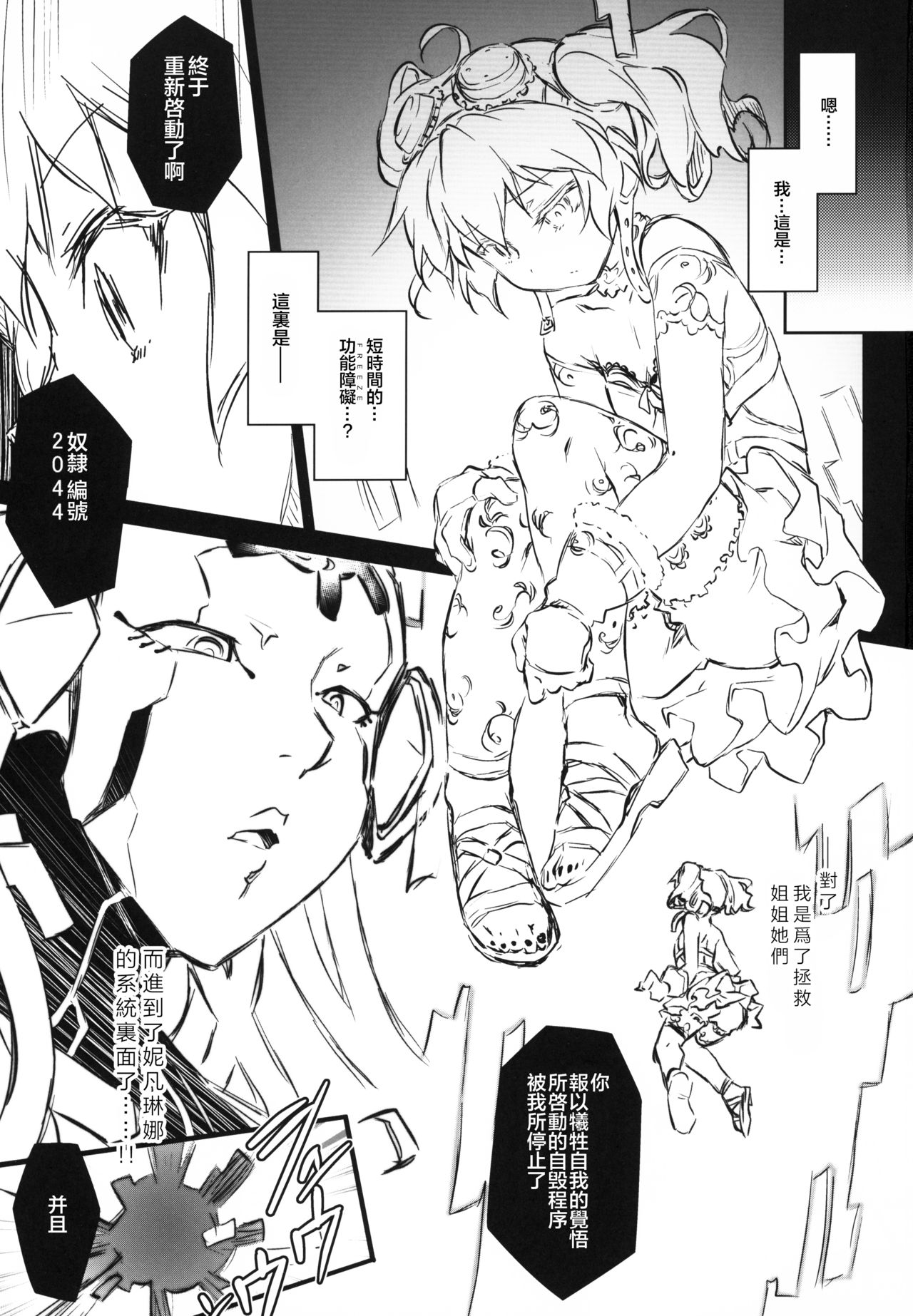 (C95) [灯夜工房 (灯ひでかず)] Re make.9 (スーパーロボット大戦) [中国翻訳]