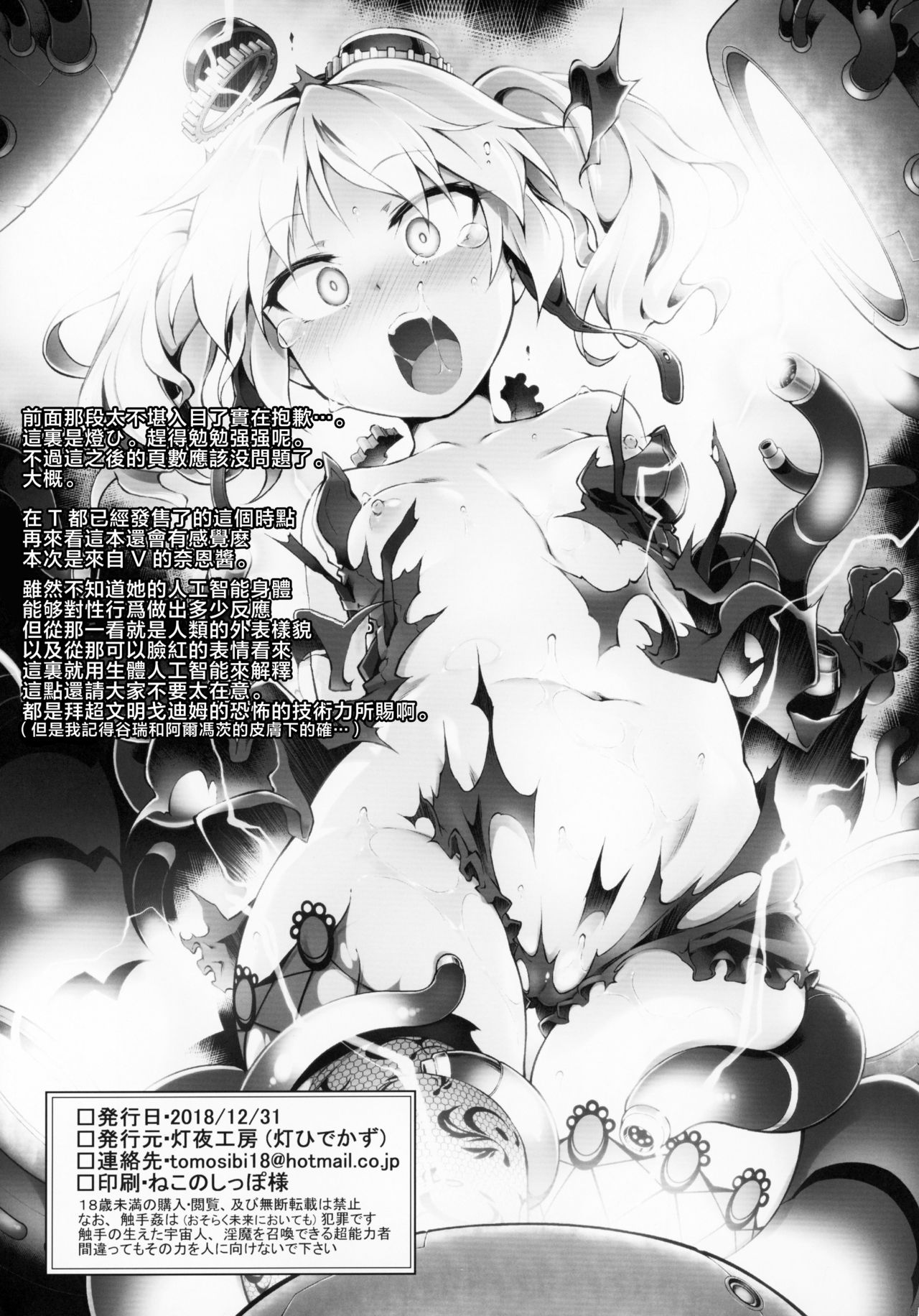 (C95) [灯夜工房 (灯ひでかず)] Re make.9 (スーパーロボット大戦) [中国翻訳]