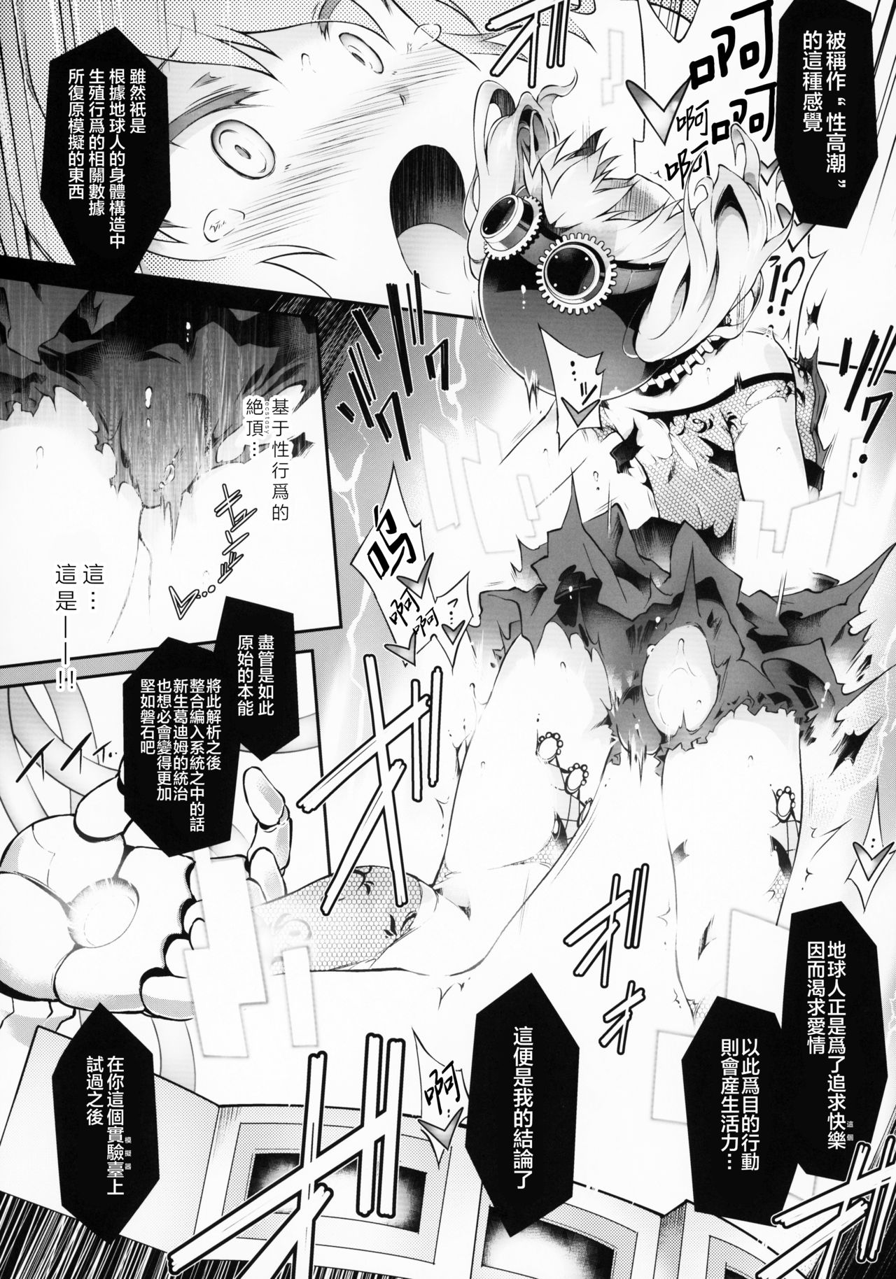 (C95) [灯夜工房 (灯ひでかず)] Re make.9 (スーパーロボット大戦) [中国翻訳]