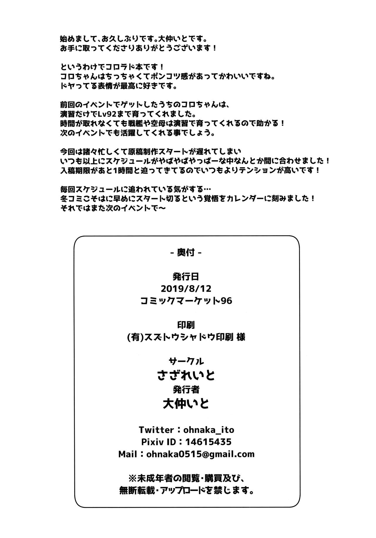 (C96) [さざれいと (大仲いと)] シコシココロラドと夜戦する本 (艦隊これくしょん -艦これ-)