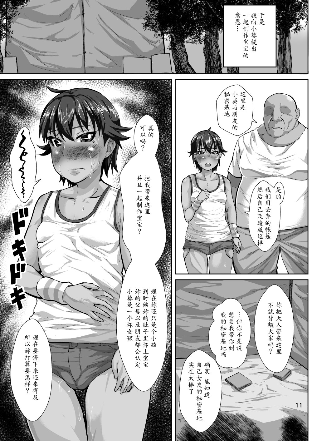 [性竜] おじさんの彼女はやんちゃで活発な●学六年生 [中国翻訳] [DL版]