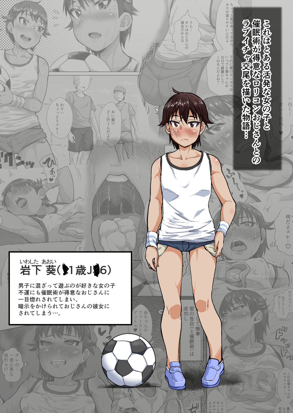 [性竜] おじさんの彼女はやんちゃで活発な●学六年生 [中国翻訳] [DL版]