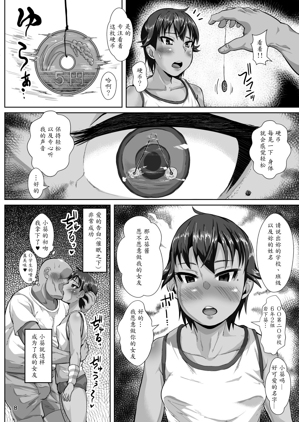 [性竜] おじさんの彼女はやんちゃで活発な●学六年生 [中国翻訳] [DL版]
