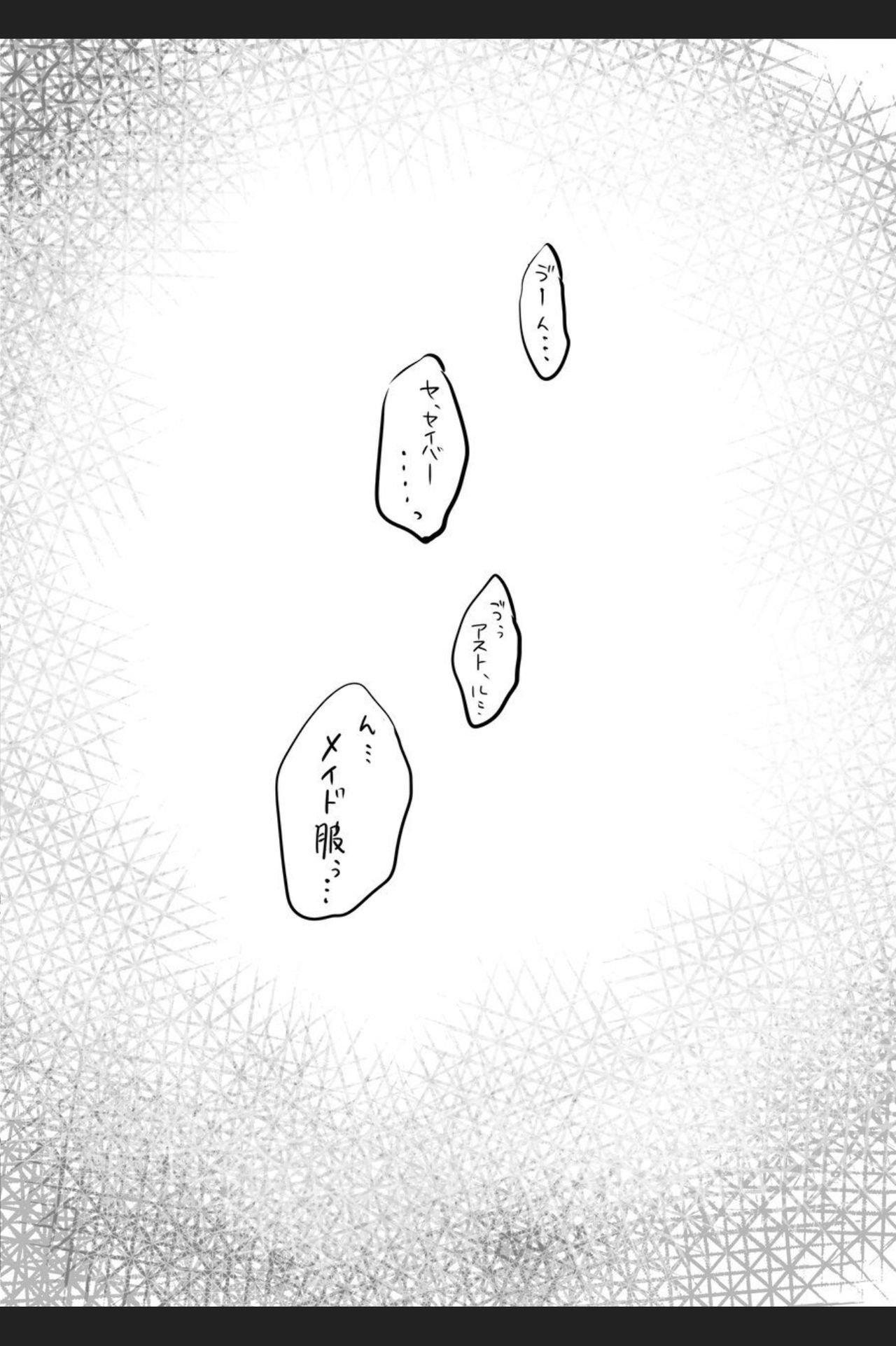 [絶頂ぱぴこ (鱈)] 突撃☆らぶちゅっちゅ～ライダーだっていいじゃない！～ (Fate/Grand Order) [DL版]