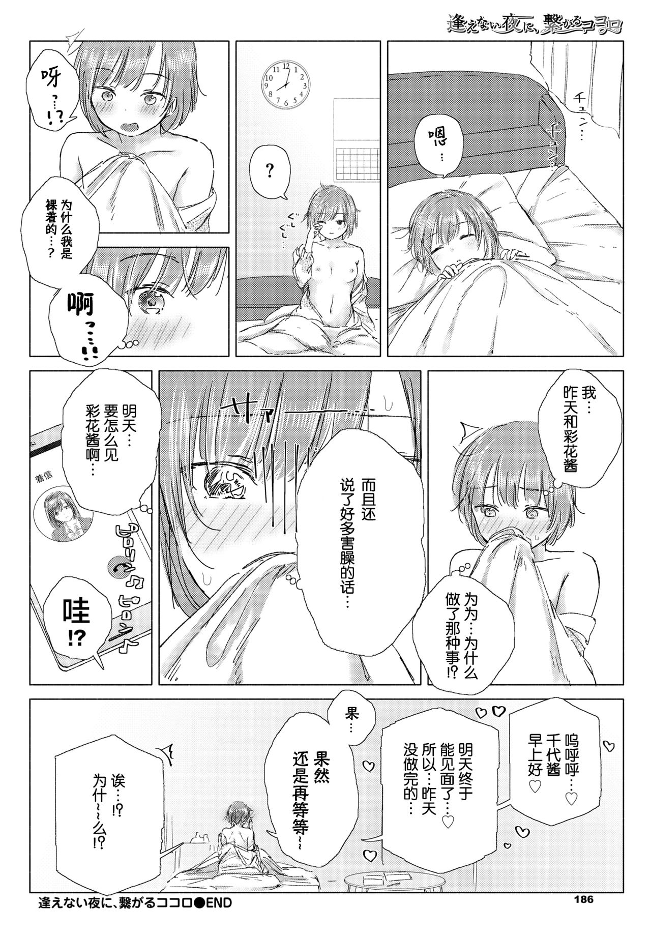 [syou]逢えない夜に、繋がるココロ (COMIC BAVEL 2020年5月号) [中国翻訳] [DL版]