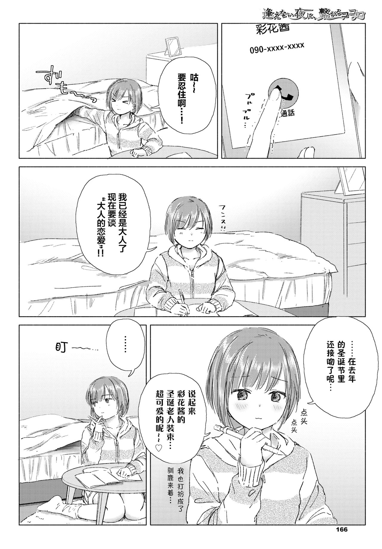 [syou]逢えない夜に、繋がるココロ (COMIC BAVEL 2020年5月号) [中国翻訳] [DL版]