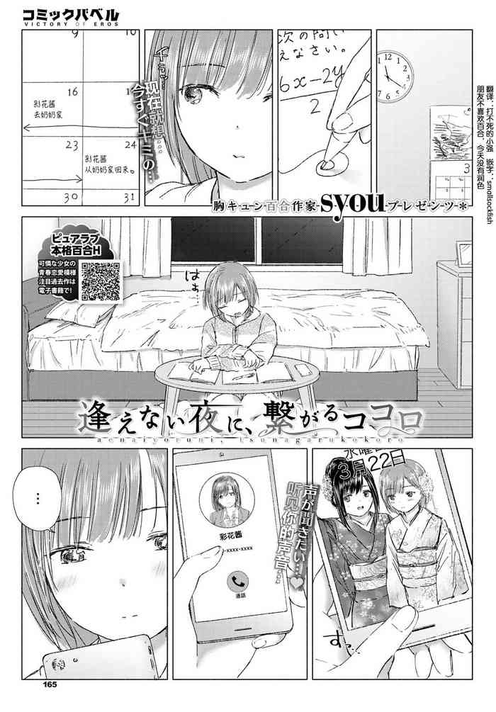 [syou]逢えない夜に、繋がるココロ (COMIC BAVEL 2020年5月号) [中国翻訳] [DL版]