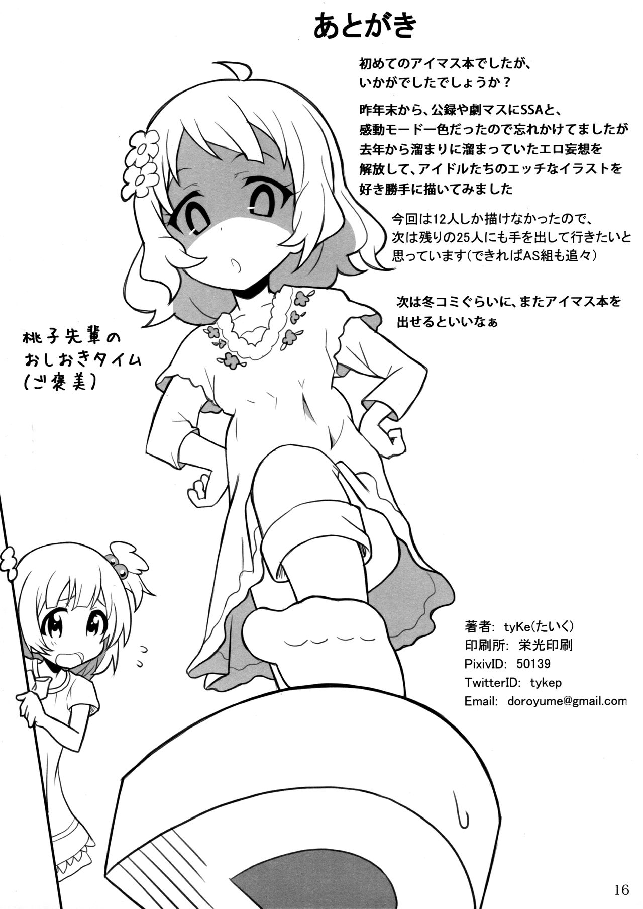 (MILLIONLY THE@TER) [どろゆめ (たいく)] グリPの妄想日記 (アイドルマスター ミリオンライブ!)