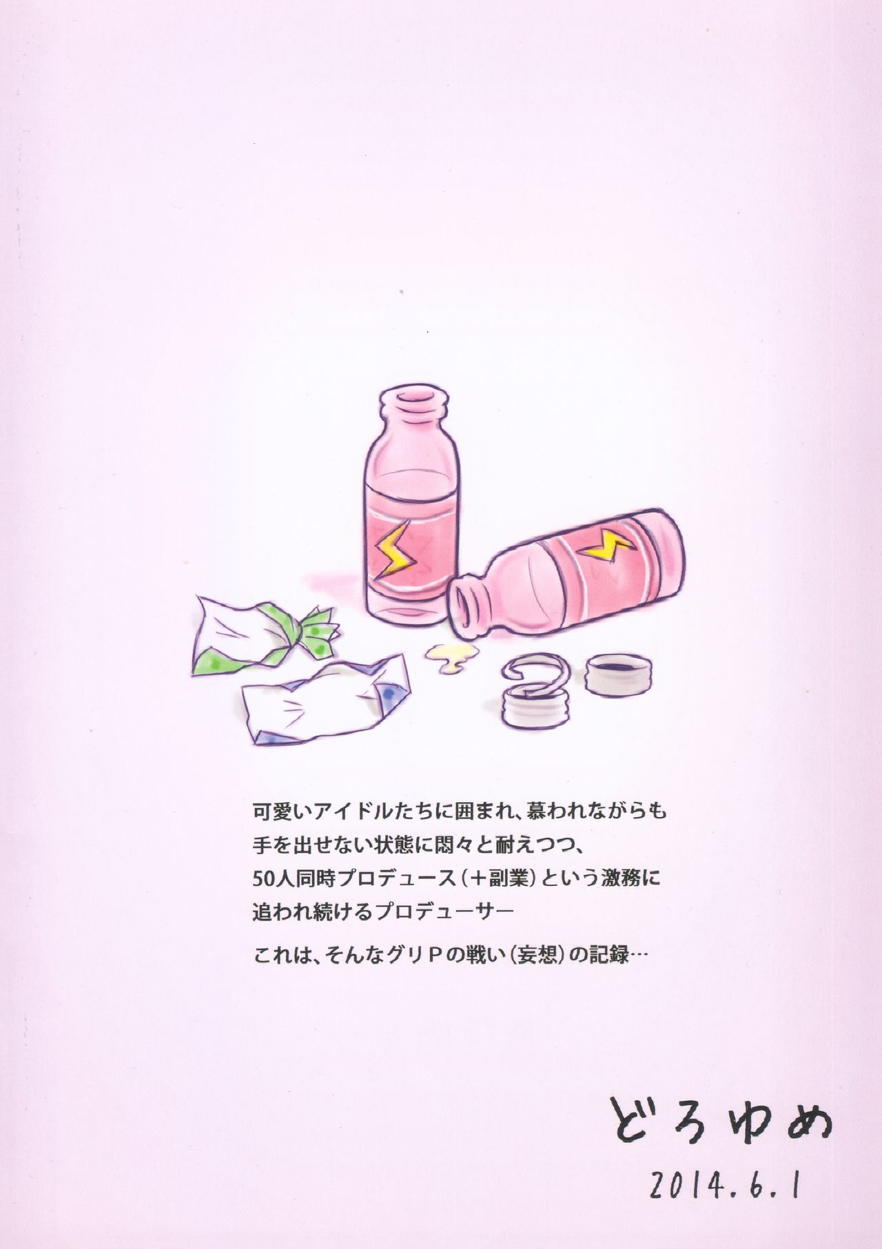 (MILLIONLY THE@TER) [どろゆめ (たいく)] グリPの妄想日記 (アイドルマスター ミリオンライブ!)