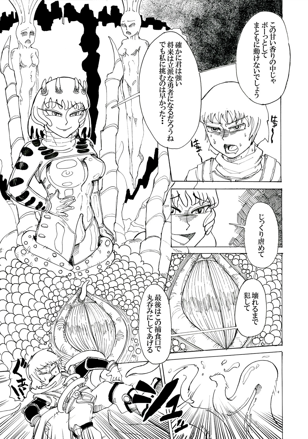 [かもめの食道 (ごはんのおとも)] 洞窟の奥底