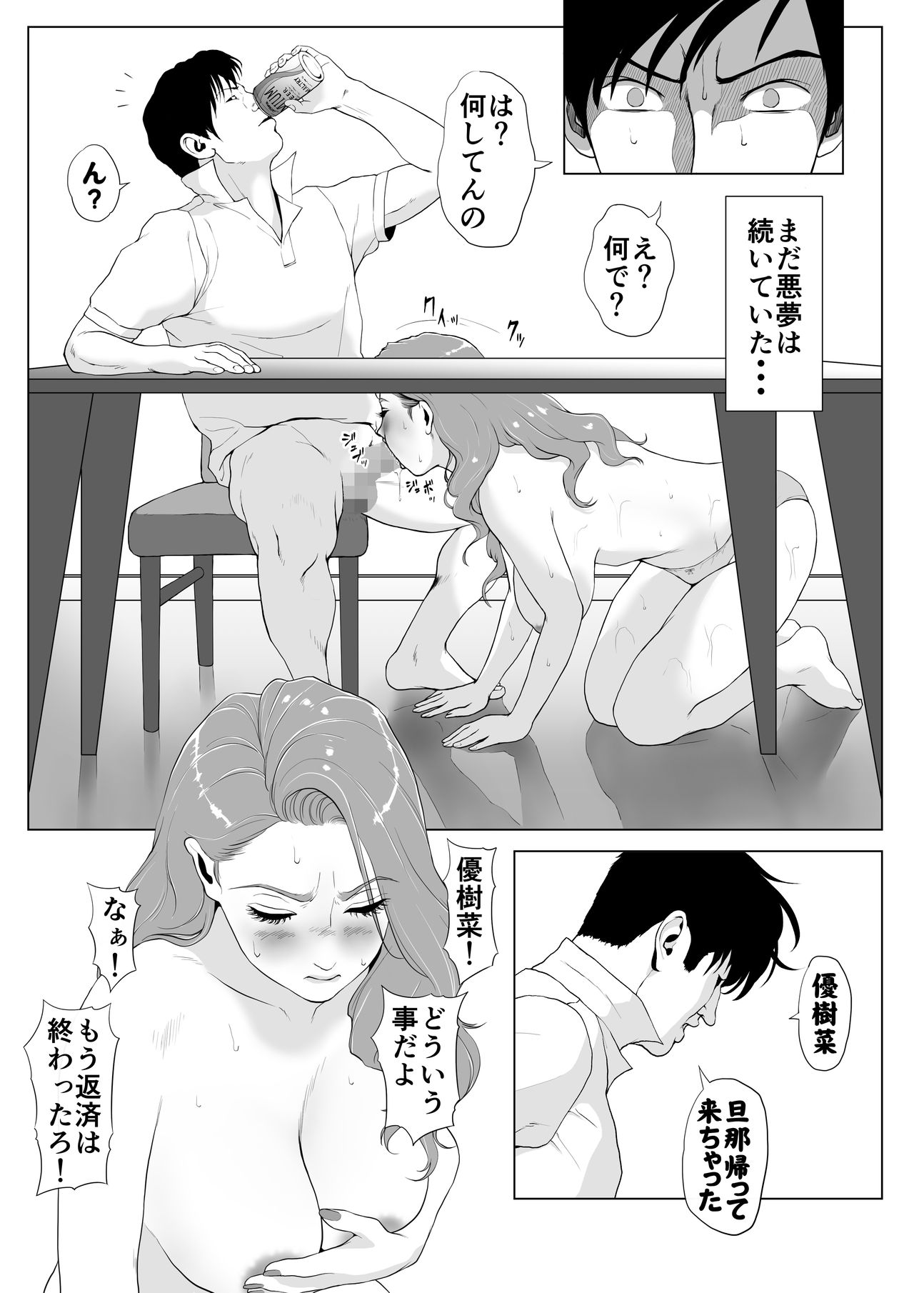 [Wの本能] イキ癖をつけられた元ヤン妻