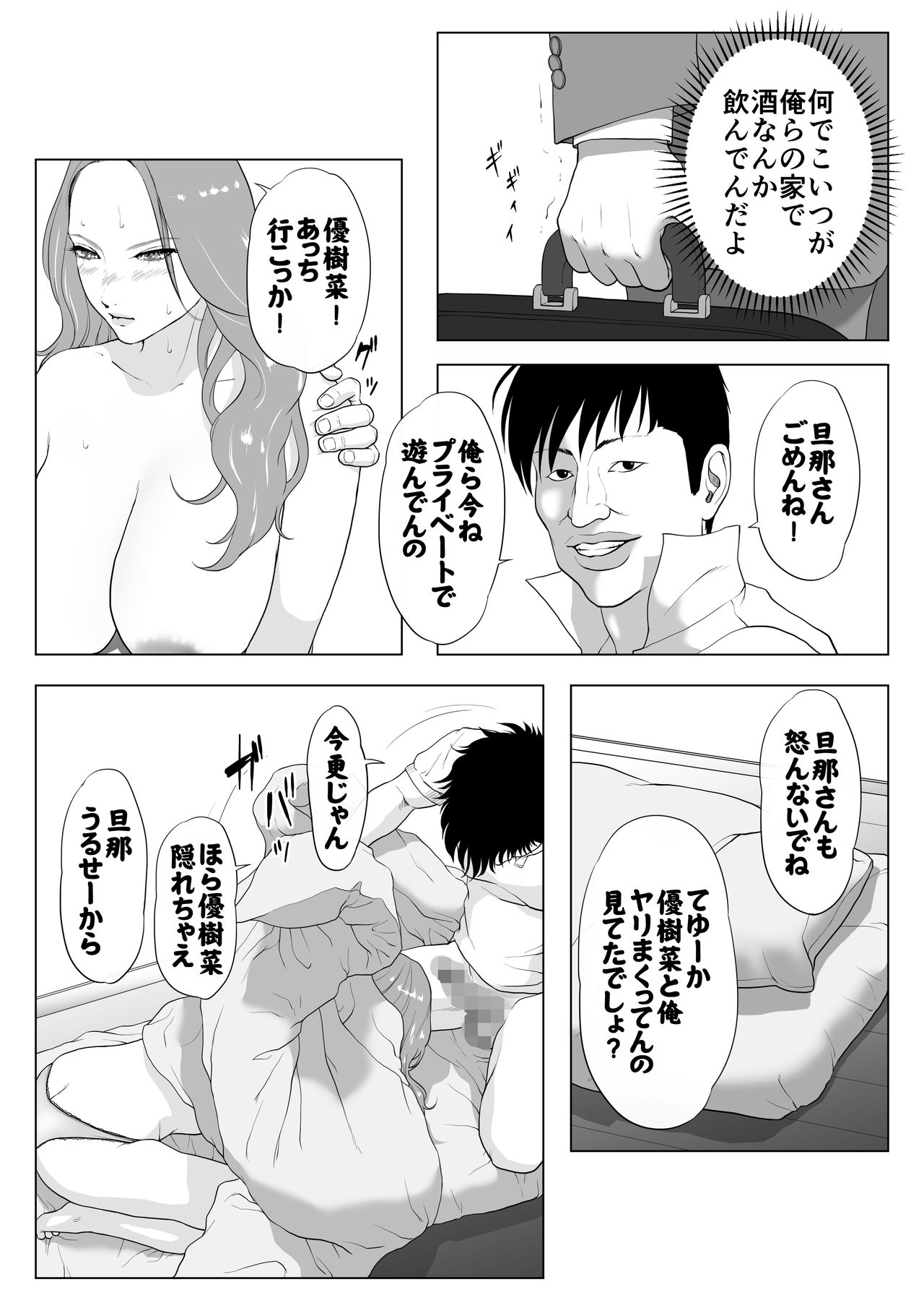 [Wの本能] イキ癖をつけられた元ヤン妻