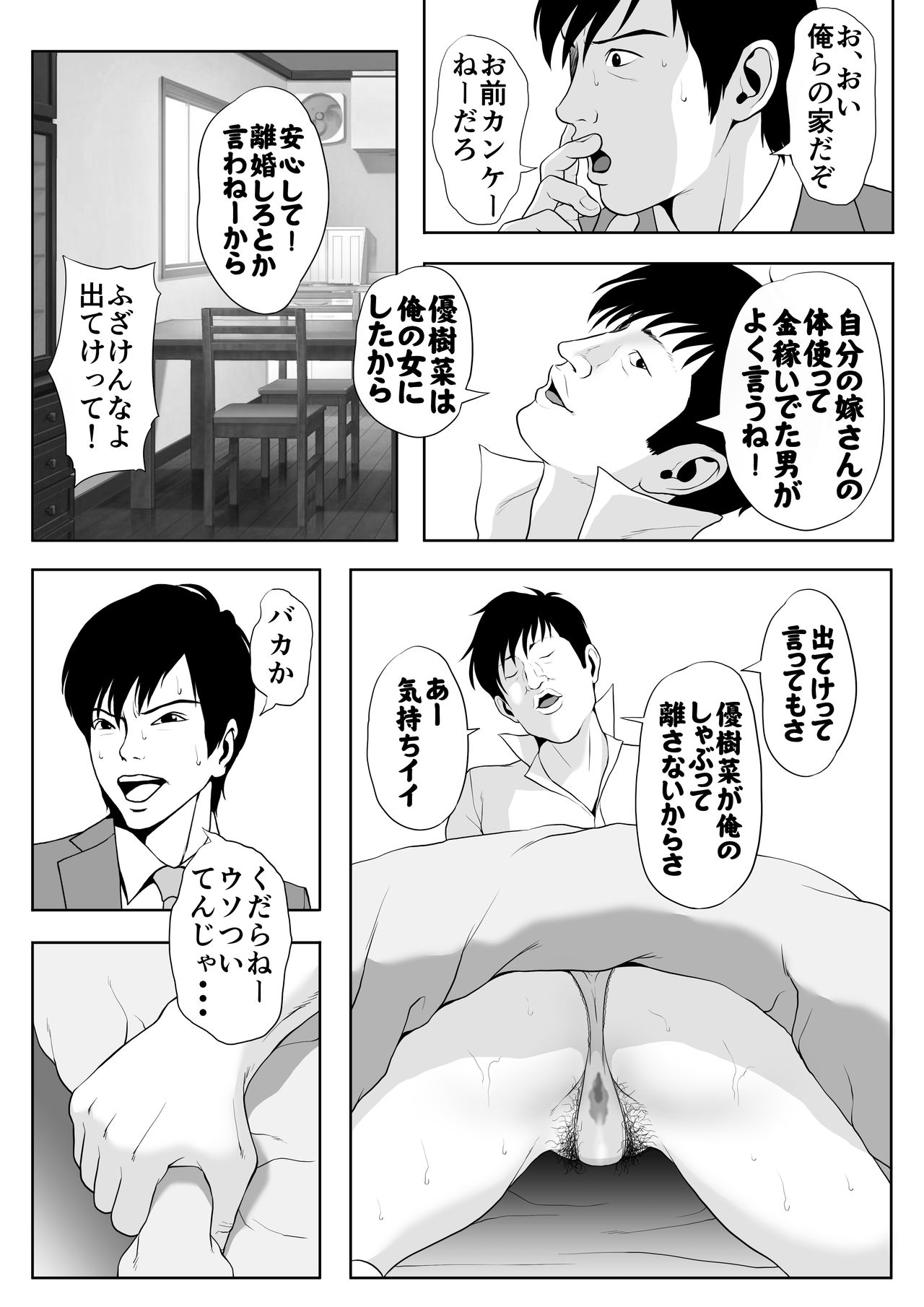 [Wの本能] イキ癖をつけられた元ヤン妻