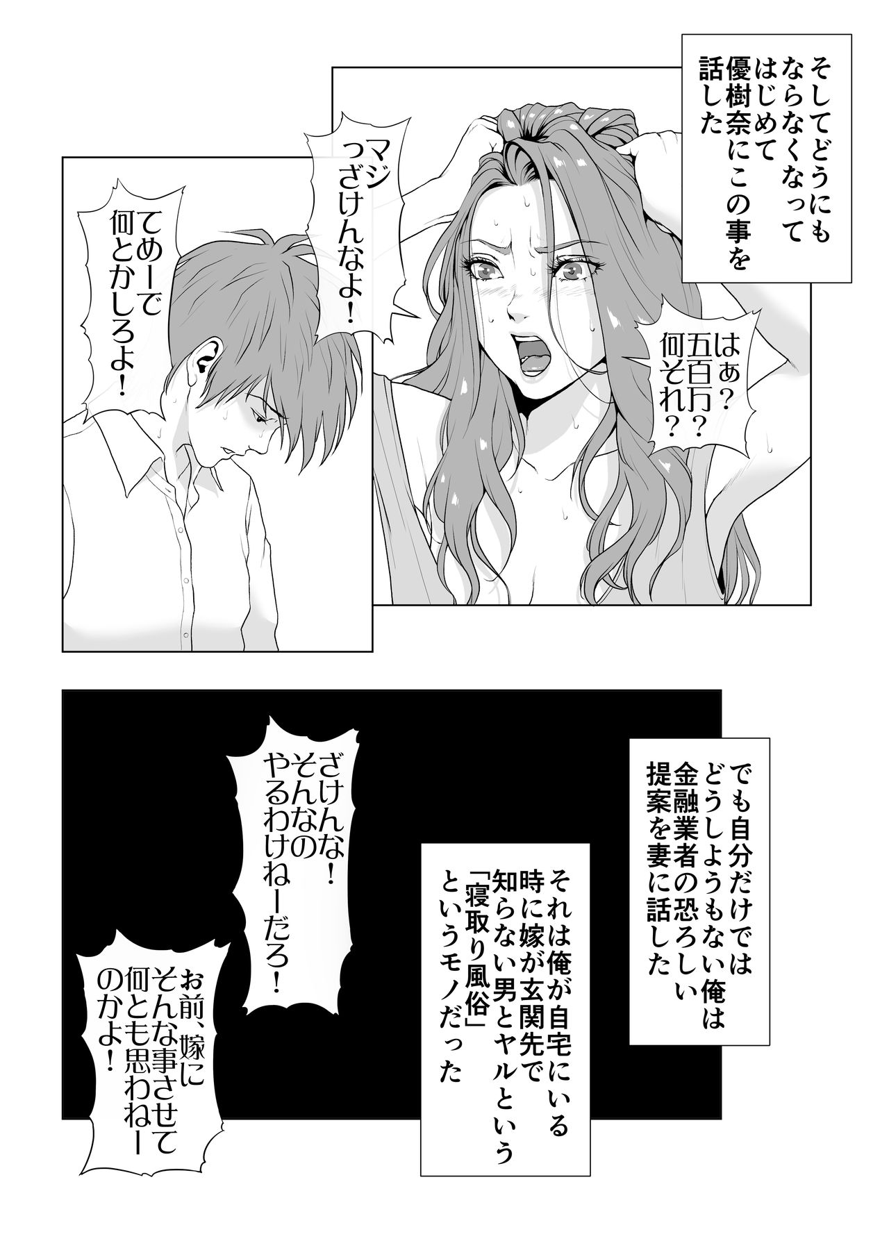 [Wの本能] イキ癖をつけられた元ヤン妻