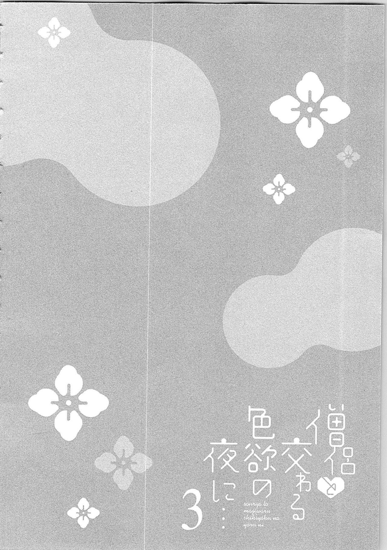 [真臣レオン] 僧侶と交わる色欲の夜に…3