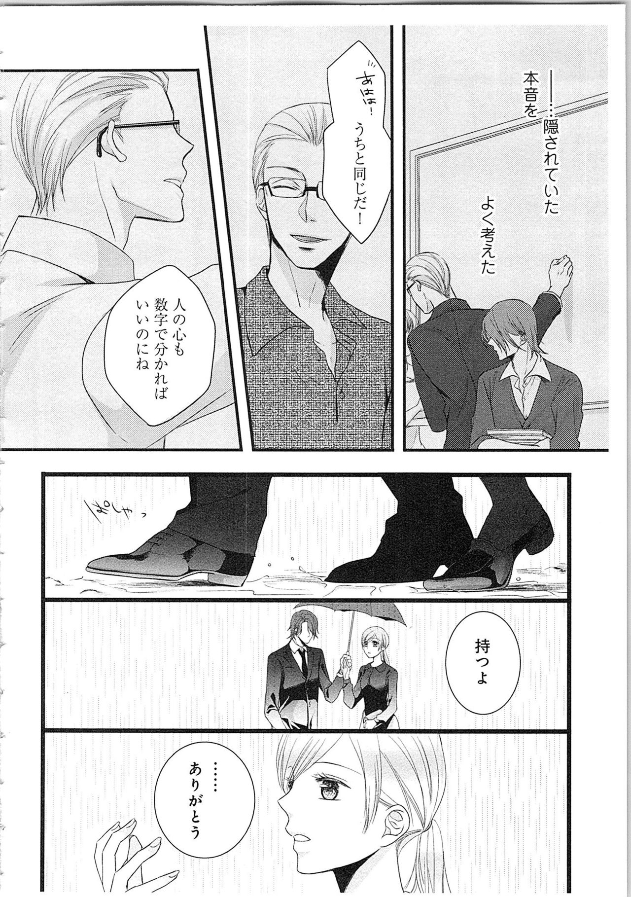 [真臣レオン] 僧侶と交わる色欲の夜に…3