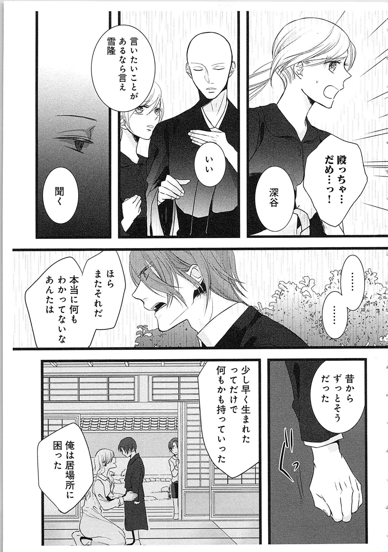 [真臣レオン] 僧侶と交わる色欲の夜に…3