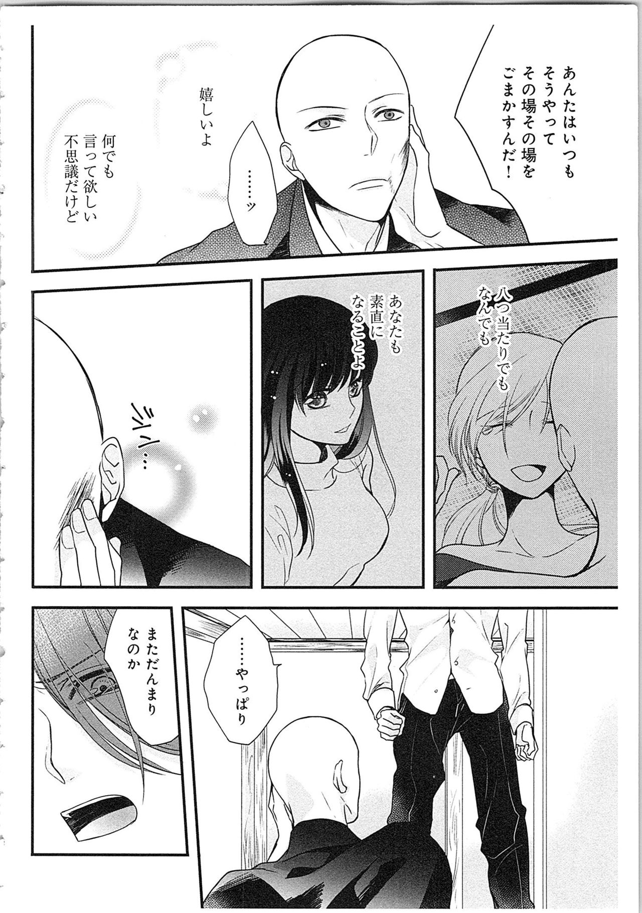 [真臣レオン] 僧侶と交わる色欲の夜に…3