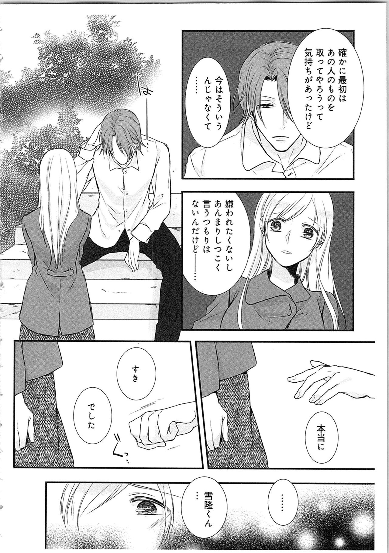 [真臣レオン] 僧侶と交わる色欲の夜に…3