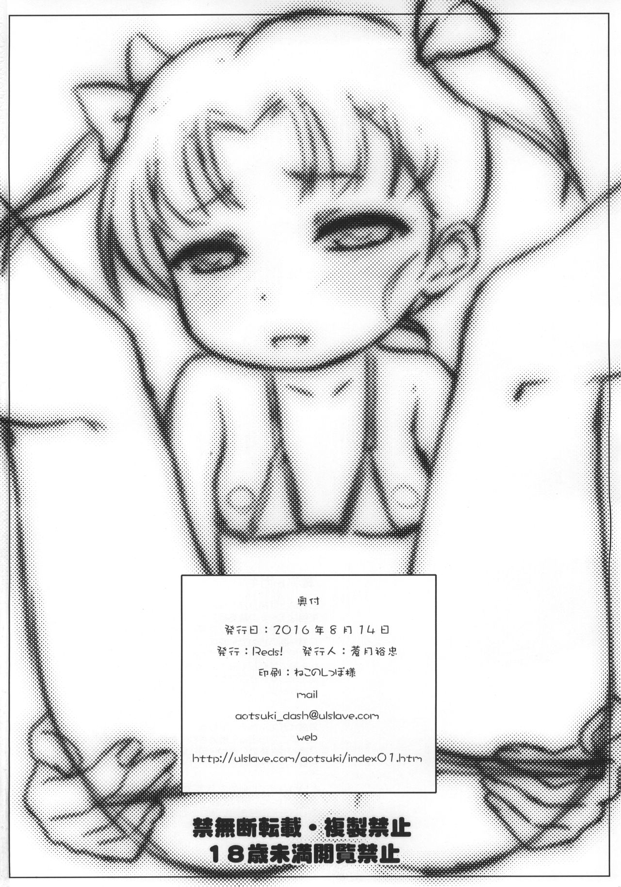 (C90) [Reds! (蒼月裕忠)] ほーかごリンク7 (アクセル・ワールド)