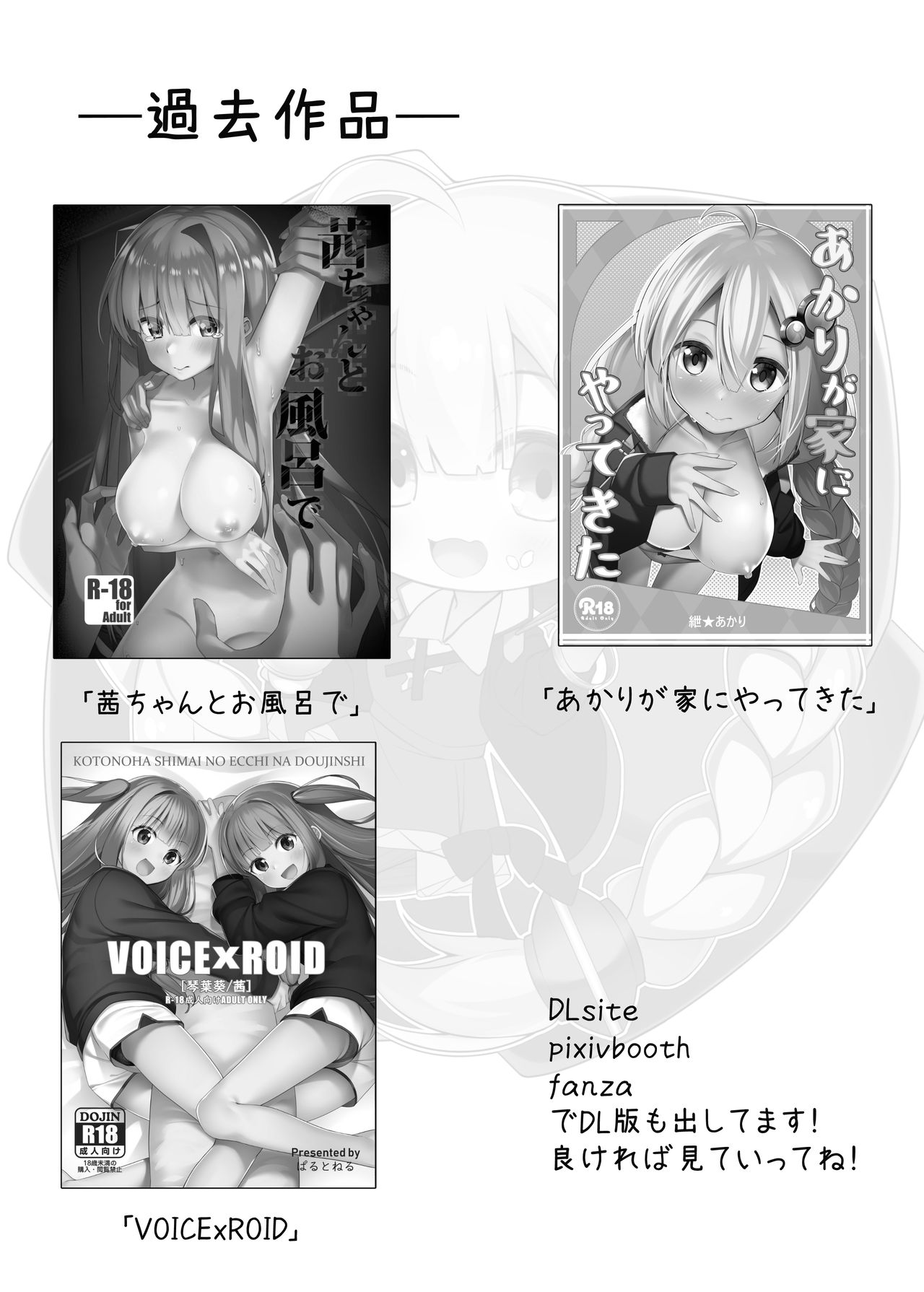 [act.direction (ぱるとねる)] 茜ちゃんは分からない (VOICEROID) [DL版]