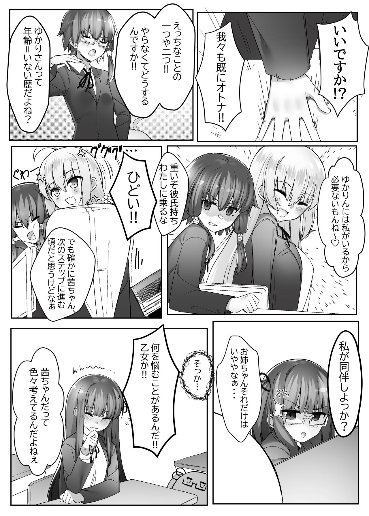 [act.direction (ぱるとねる)] 茜ちゃんは分からない (VOICEROID) [DL版]