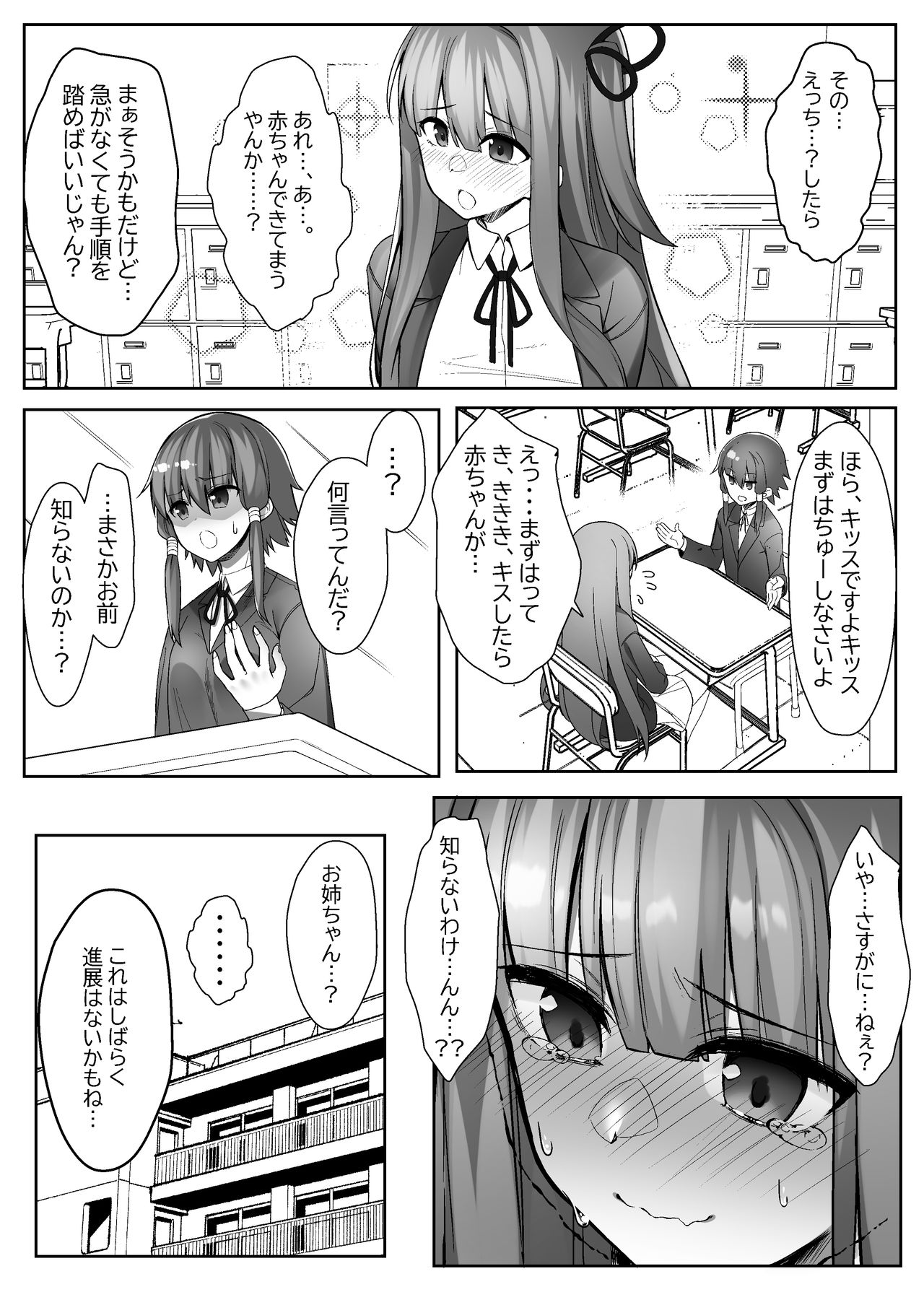 [act.direction (ぱるとねる)] 茜ちゃんは分からない (VOICEROID) [DL版]