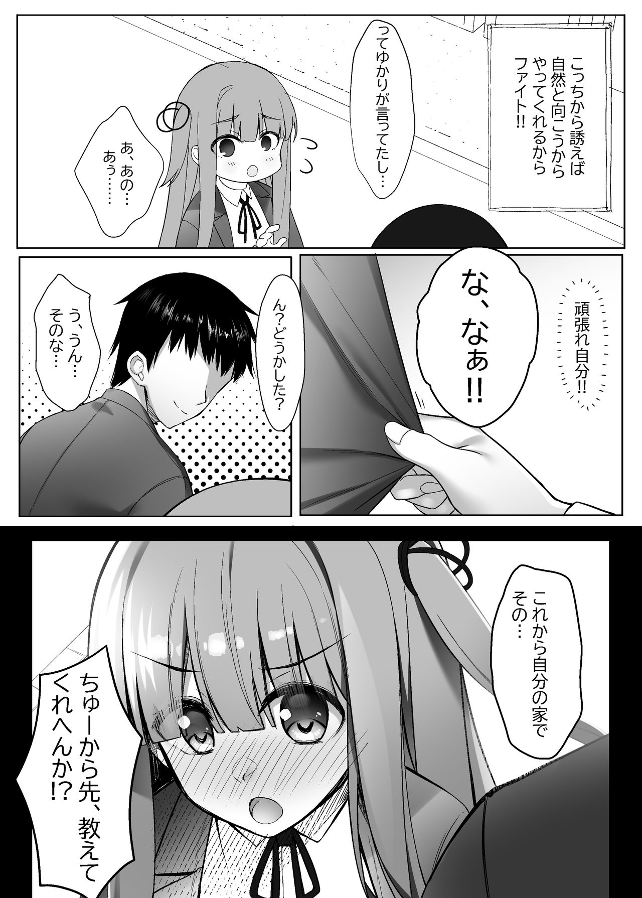 [act.direction (ぱるとねる)] 茜ちゃんは分からない (VOICEROID) [DL版]