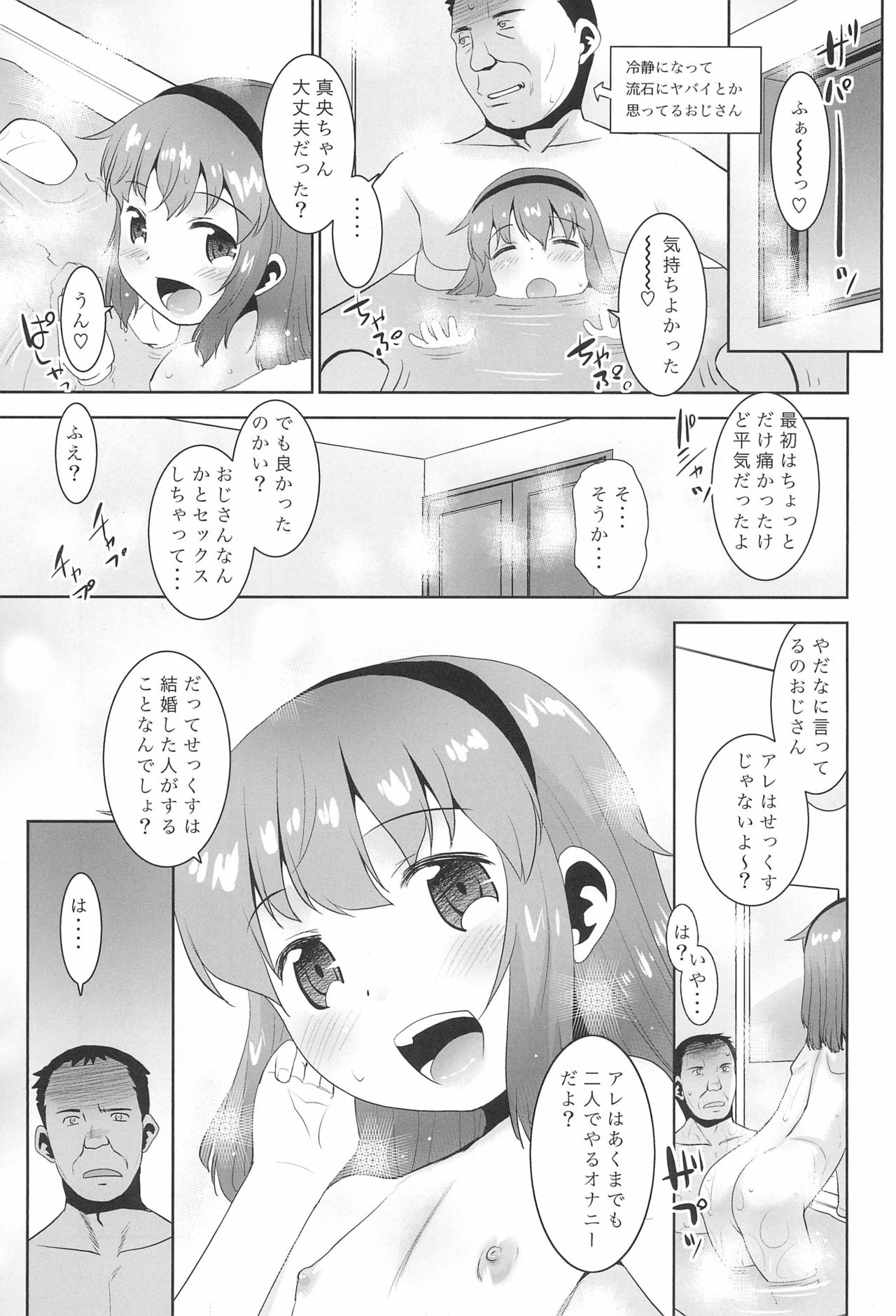 [T.4.P (猫玄)] 姪っ子がお風呂でオナニーを始めたので…。