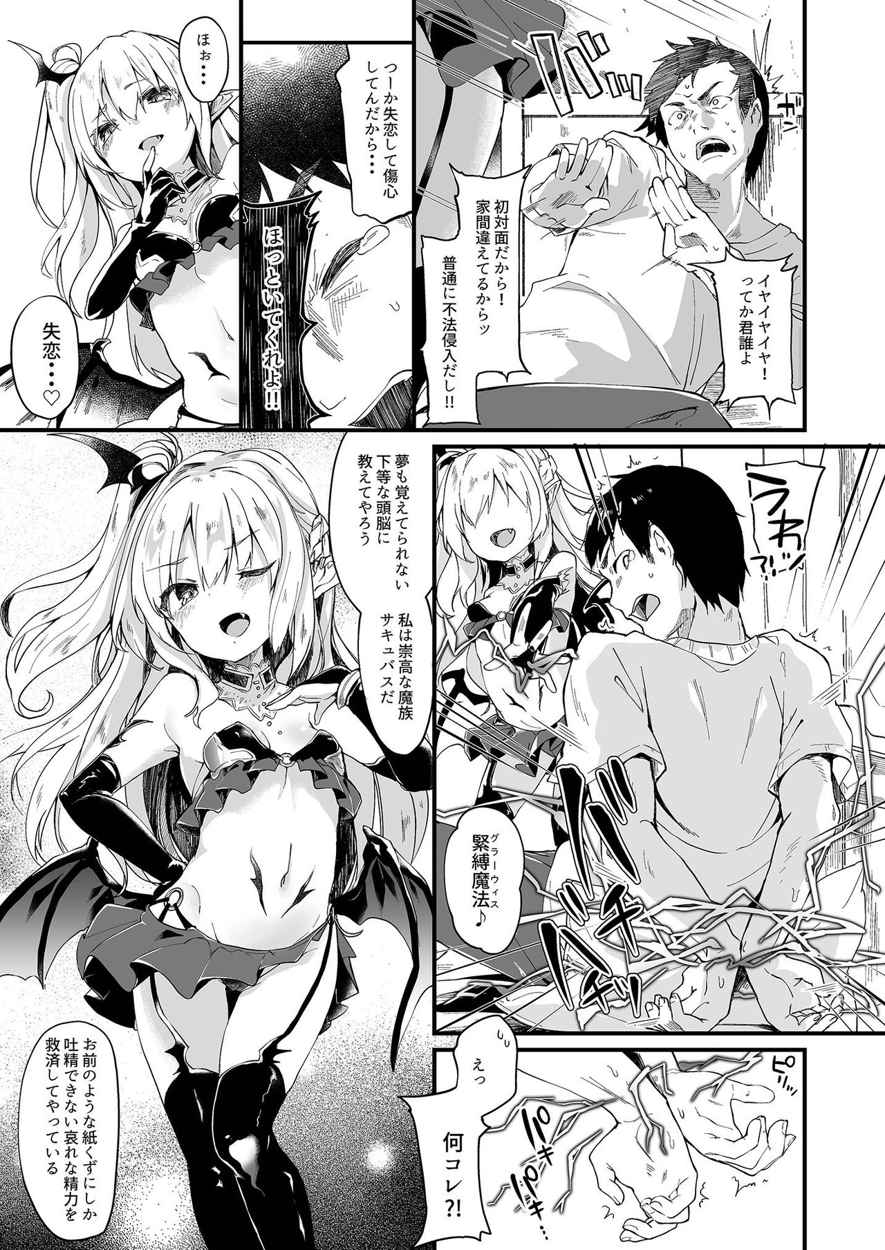 [毛玉牛乳 (玉之けだま)] 僕は小さな淫魔のしもべ1 [DL版]