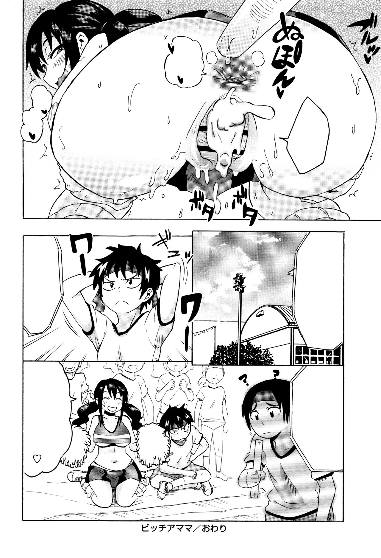 [ユウキレイ] ビッチアママ (ショタふぁっか〜ず♡) [DL版] [無字]