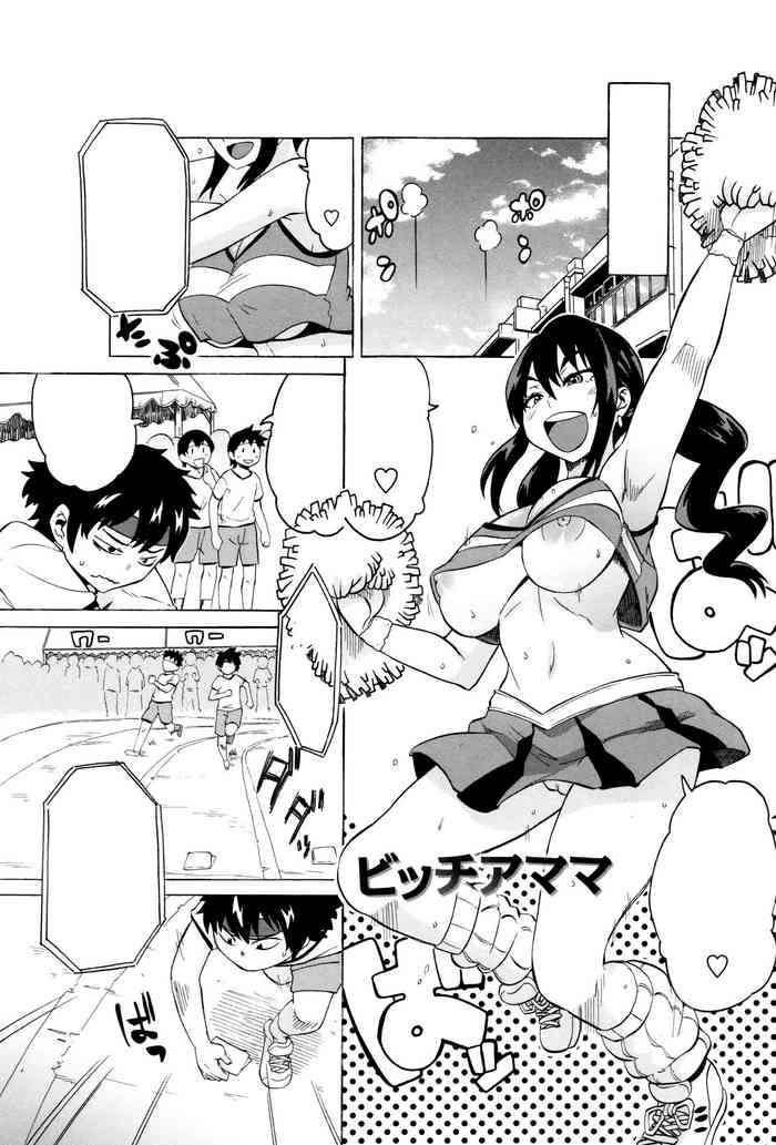 [ユウキレイ] ビッチアママ (ショタふぁっか〜ず♡) [DL版] [無字]