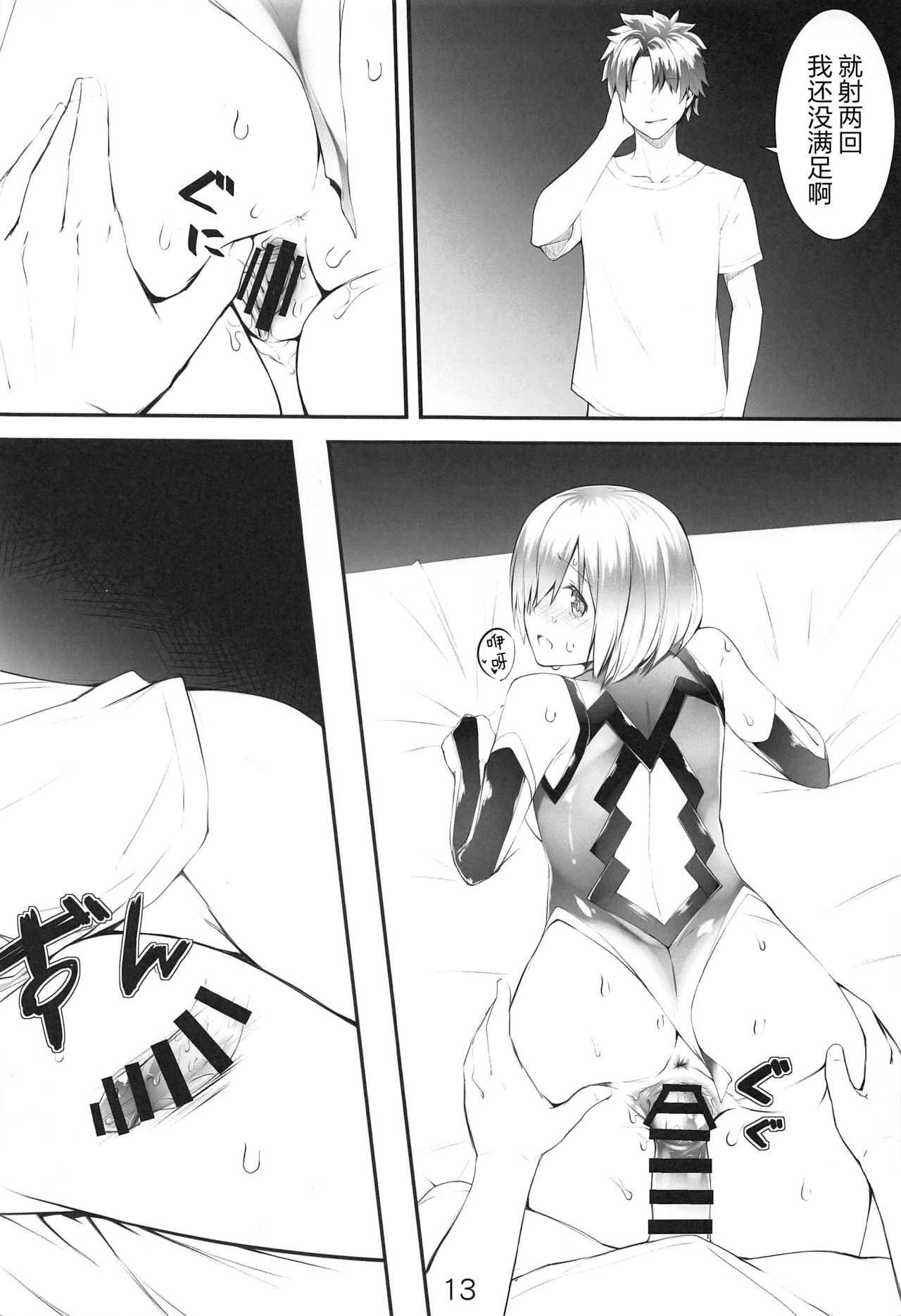 (C97) [noantica (おーじ)] 「先輩…明日は朝からレイシフトなんですけど…」 (Fate/Grand Order) [中国翻訳]