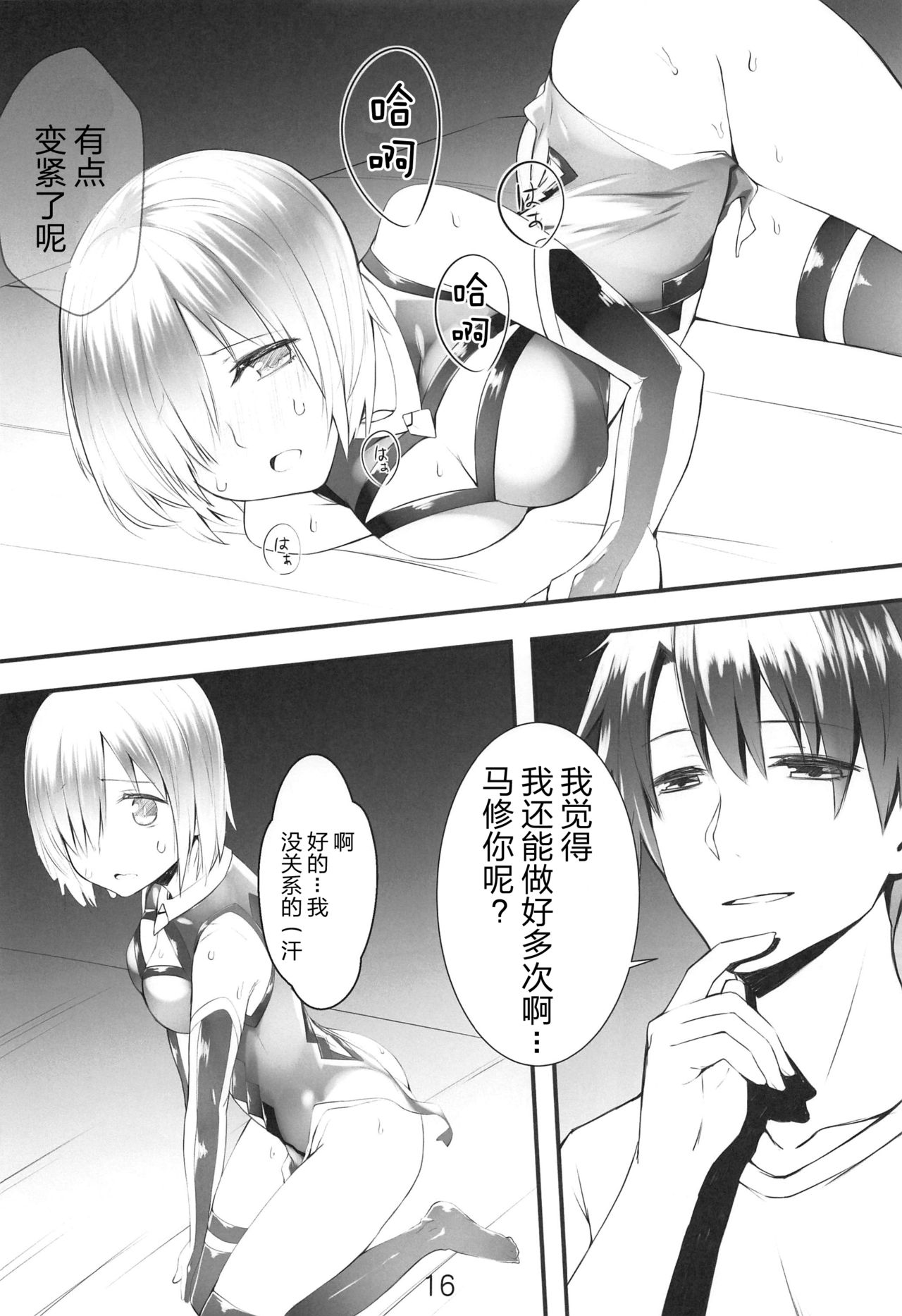 (C97) [noantica (おーじ)] 「先輩…明日は朝からレイシフトなんですけど…」 (Fate/Grand Order) [中国翻訳]