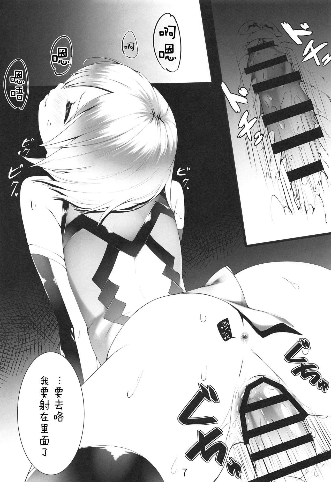 (C97) [noantica (おーじ)] 「先輩…明日は朝からレイシフトなんですけど…」 (Fate/Grand Order) [中国翻訳]